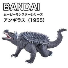 バンダイ ムービーモンスターシリーズ アンギラス 1955 ゴジラの逆襲