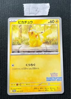 ピカチュウ242/sv-p プロモ イラストレーションコンテスト2024 ポケカ