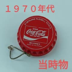 希少 コカコーラ ヨーヨー 1970年代 レア 昭和レトロ レトロポップ