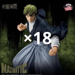 呪術廻戦 MAXIMATIC 禪院直哉 フィギュア 18体セット - メルカリ