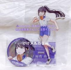 雨夜燕 クラス対抗初星大運動会 セット アクスタ 缶バッジ 限定 未開封