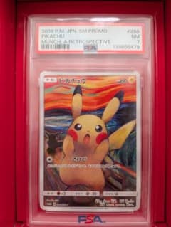 ワンオーナー】 ピカチュウ ムンク展×ポケモンプロモ&入場券の半券