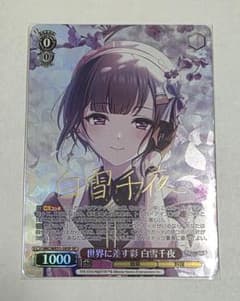 ヴァイスシュヴァルツ 世界に差す彩 白雪千夜 SP サイン - メルカリ