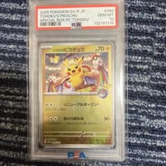 トウホクのピカチュウ PSA10 - メルカリ