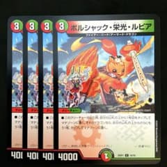 ボルシャック・栄光・ルピア 4枚 ドラゴン娘 - メルカリ