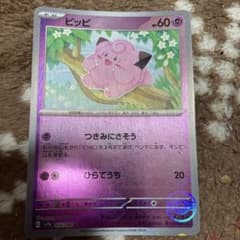ポケモンカード ピッピ 035/165 - メルカリ
