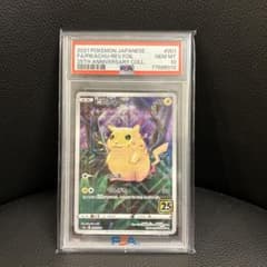 ピカチュウ S8a 25th ANNIVERSARY COLLECTION 0… - メルカリ