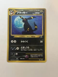 旧裏 ブラッキー ☆ neo2 遺跡をこえて… キラ 良品 ポケモンカード