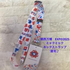 関西万博 EXPO2025 ミャクミャク ネックストラップ 匿名♪ - メルカリ