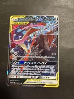 ゲッコウガ＆ゾロアークGX RR SM9a ナイトユニゾン 025/055 - メルカリ