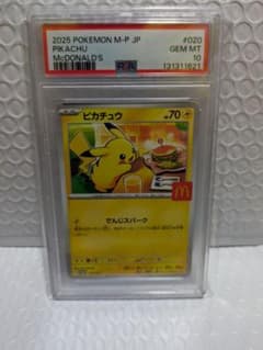 ポケモンカード マクドナルド ピカチュウ PSA10 020/M-P プロモ - メルカリ