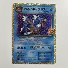 わるいギャラドス プロモカードパック 25th ANNIVERSARY ポケカ - メルカリ