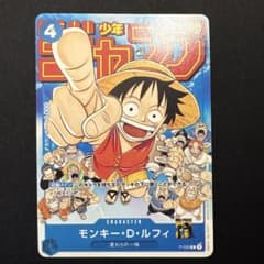 モンキー・D・ルフィ：週刊少年ジャンプ付録（2023年1月7日売） P P-0