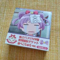 プリパラ 校則違反チケット 赤べこらぁらver. - メルカリ