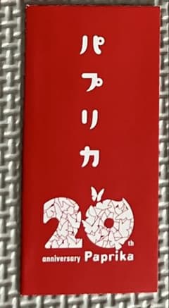 パプリカ 4Kリマスター版 入場者特典 限定ポチ袋入り生フィルム 未開封