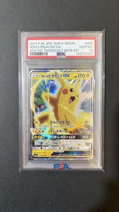サトシのピカチュウ GX 005/026 PSA10 - メルカリ