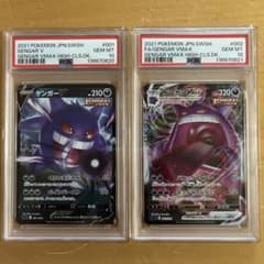 ゲンガーVMAXとゲンガーV 2枚セット PSA10 2連番 GENGAR - メルカリ