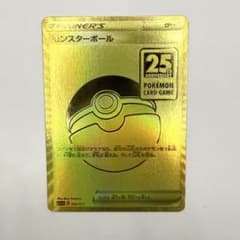 ポケモンカード モンスターボール 25周年記念 ゴールデンボックス