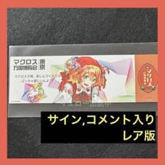 マクロス万国博覧会 謎解きウォークラリー 特典 万博 カード フレイア