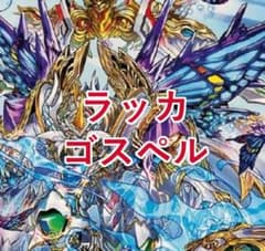 CS入賞】ラッカゴスペルデッキ 環境デッキ デュエマ D1083 - メルカリ