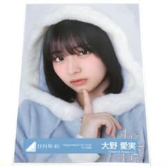 日向坂46 大野愛実 HappyMagicalTour2024 サンタ衣装生写真 - メルカリ