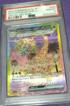 2026年最新】アローラナッシーex SAR psa10の人気アイテム - メルカリ