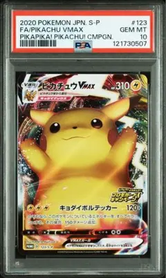 2026年最新】バンザイピカチュウ psa10の人気アイテム - メルカリ