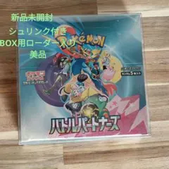 2026年最新】バトルパートナーズ box シュリンク付きの人気アイテム