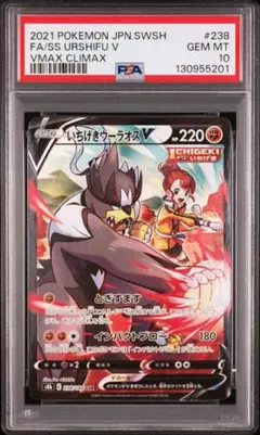 2026年最新】いちげきウーラオスvmax psa10の人気アイテム - メルカリ