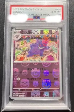 2026年最新】ゲンガー マスターボールミラー psa10の人気アイテム