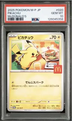 2026年最新】ピカチュウ psa10 マクドナルドの人気アイテム - メルカリ