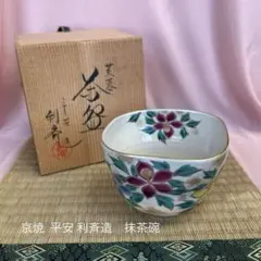 2026年最新】茶道 茶碗 京焼の人気アイテム - メルカリ