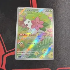 2026年最新】シェイミ arの人気アイテム - メルカリ