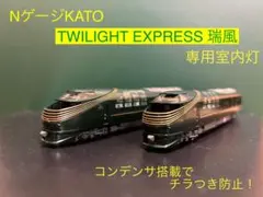 2026年最新】トワイライトエクスプレス katoの人気アイテム - メルカリ