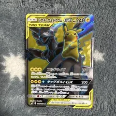 2026年最新】ピカチュウ&ゼクロムGX sr sm9の人気アイテム - メルカリ