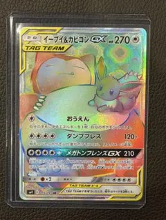 2026年最新】イーブイ&カビゴンgx srの人気アイテム - メルカリ