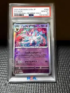 2026年最新】ニンフィア マスボ psaの人気アイテム - メルカリ