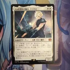 2026年最新】mtg ミッドガルの傭兵、クラウドの人気アイテム - メルカリ