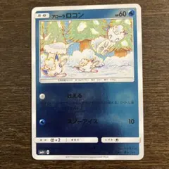 2026年最新】カード名：アローラロコン ポケモンカードゲームの人気