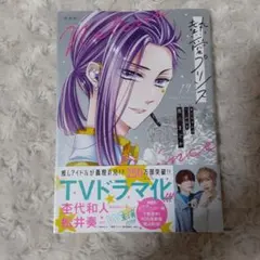 2026年最新】熱愛プリンス10の人気アイテム - メルカリ