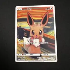 2026年最新】ムンク展、イーブイの人気アイテム - メルカリ