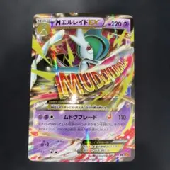 2026年最新】mエルレイドexの人気アイテム - メルカリ