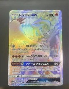 レシラムGX HR SM6a ドラゴンストーム 060/053 - メルカリ