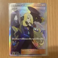 2026年最新】シロナsrの人気アイテム - メルカリ