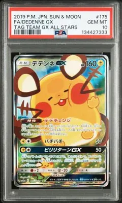 2026年最新】デデンネgx sr タッグオールスターズの人気アイテム