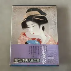 2026年最新】伊東深水 美人画の人気アイテム - メルカリ