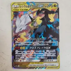 2026年最新】レシラム&ゼクロムgx rrの人気アイテム - メルカリ