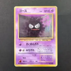 2026年最新】ゴース 旧裏の人気アイテム - メルカリ