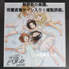 2026年最新】2.5次元の誘惑 サインの人気アイテム - メルカリ