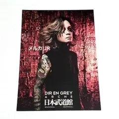 2026年最新】dir en grey ポスターの人気アイテム - メルカリ